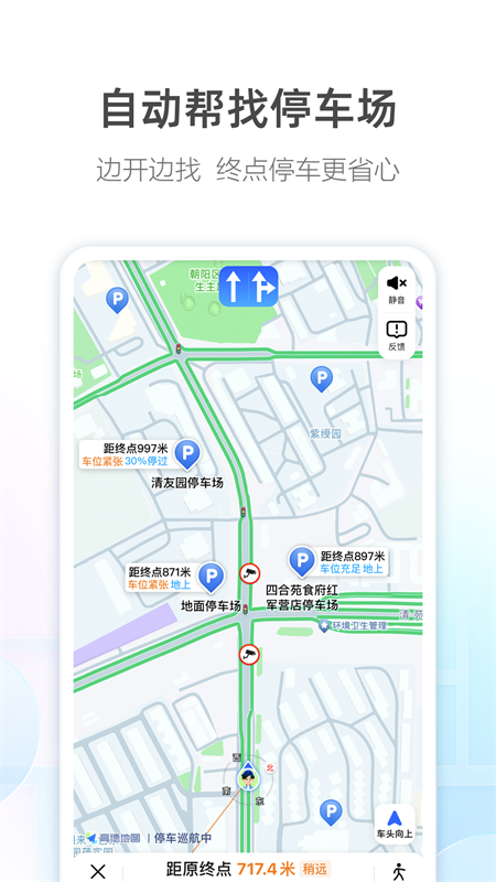 高德地图官方正版图3