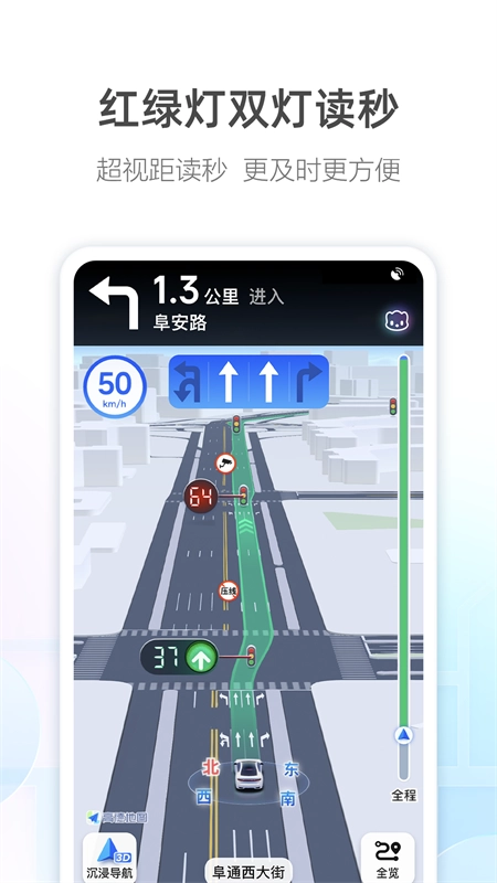 高德地图官方正版图1