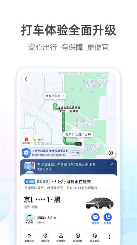 高德地图官方正版图2