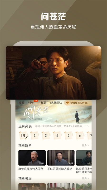 芒果TV软件最新版图2