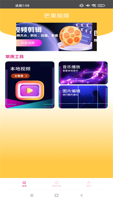芒果tv无广告版图4