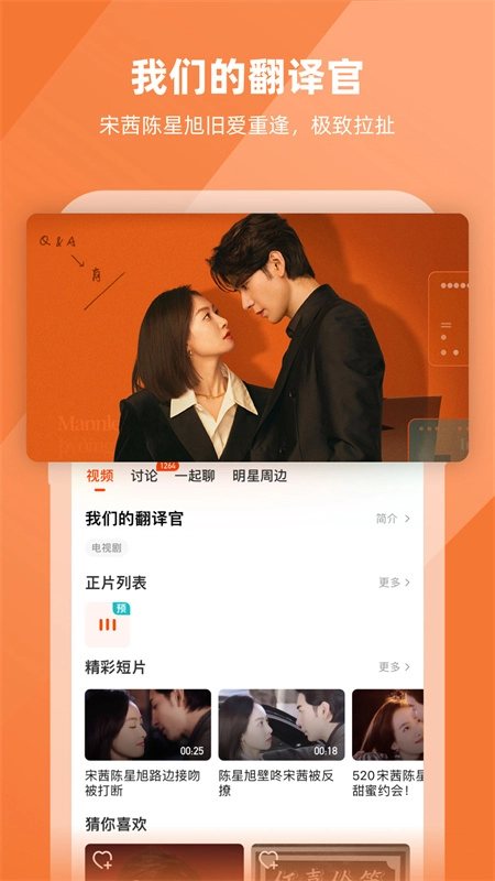 芒果TV软件最新版图1