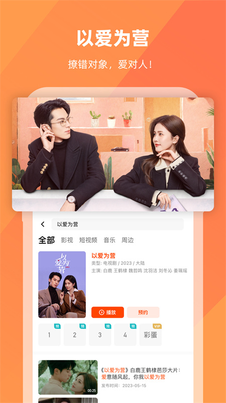芒果TV软件最新版图3