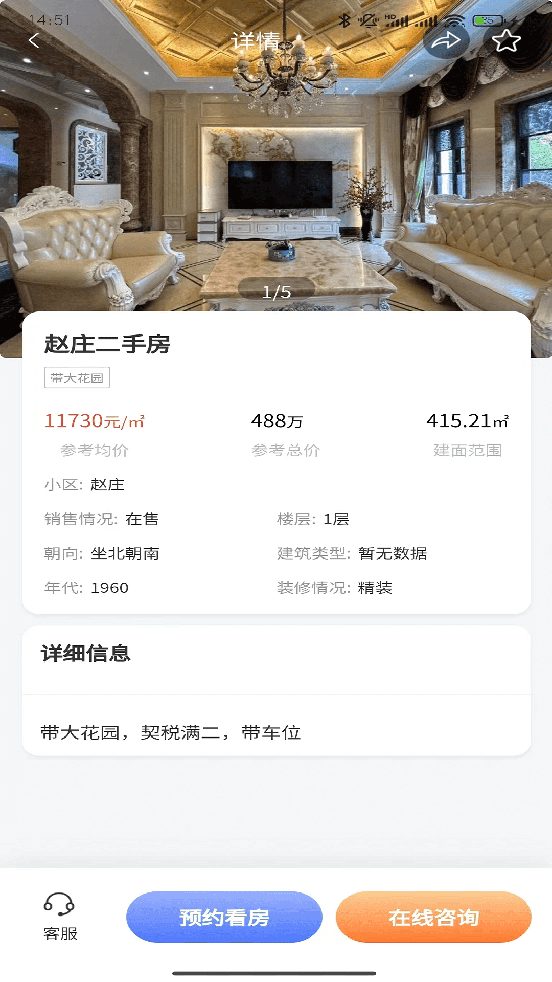 一个家好房图2