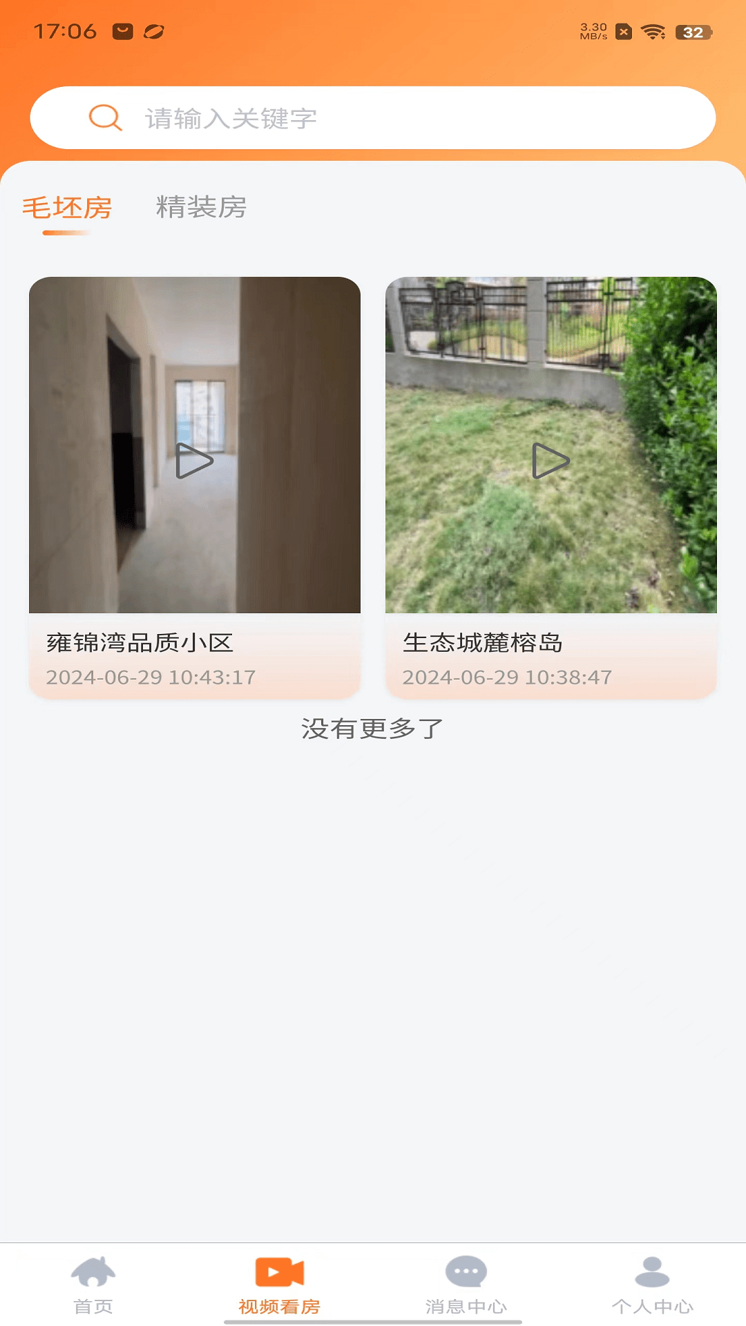 一个家好房图4