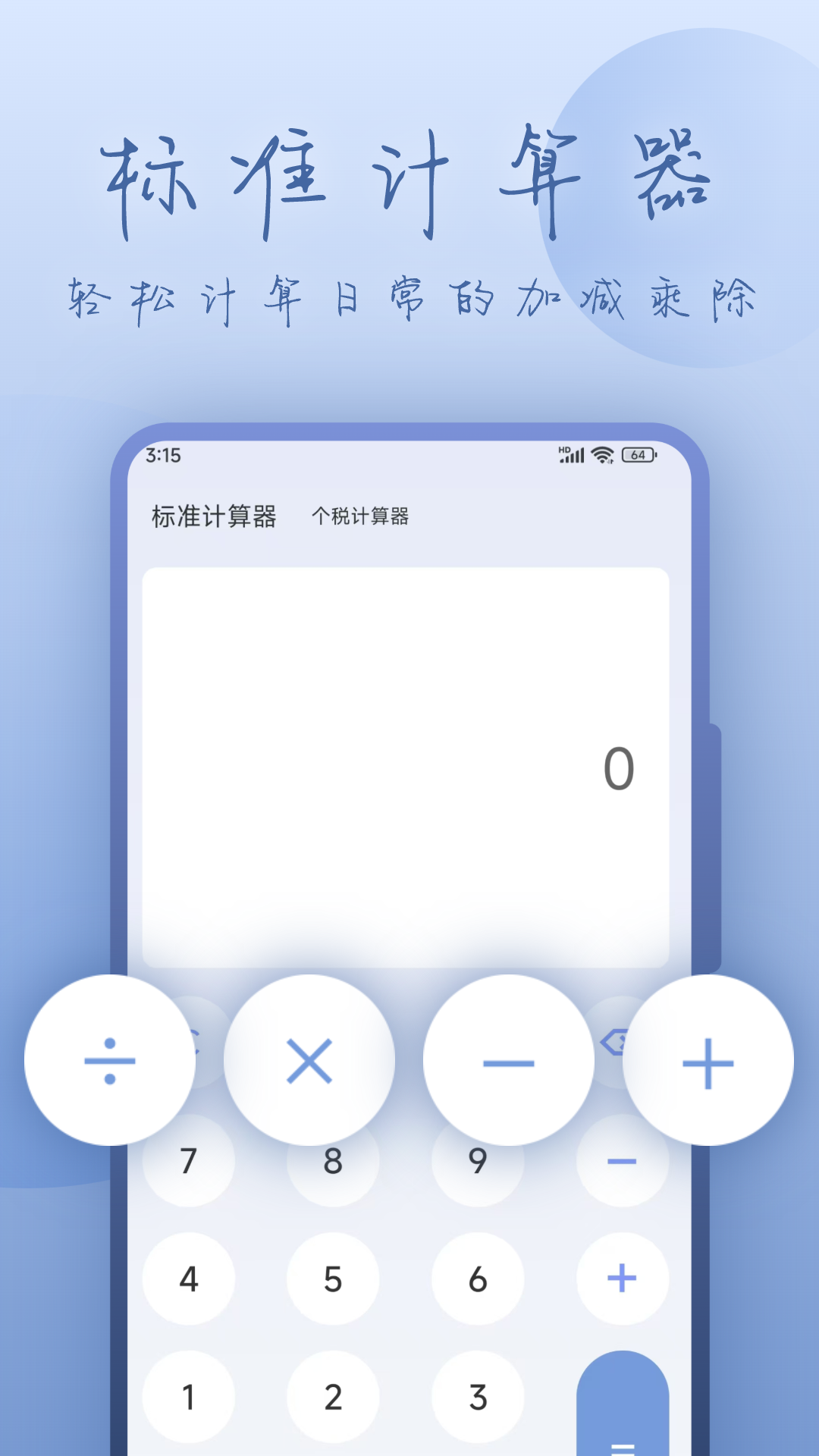 数字计算器图2