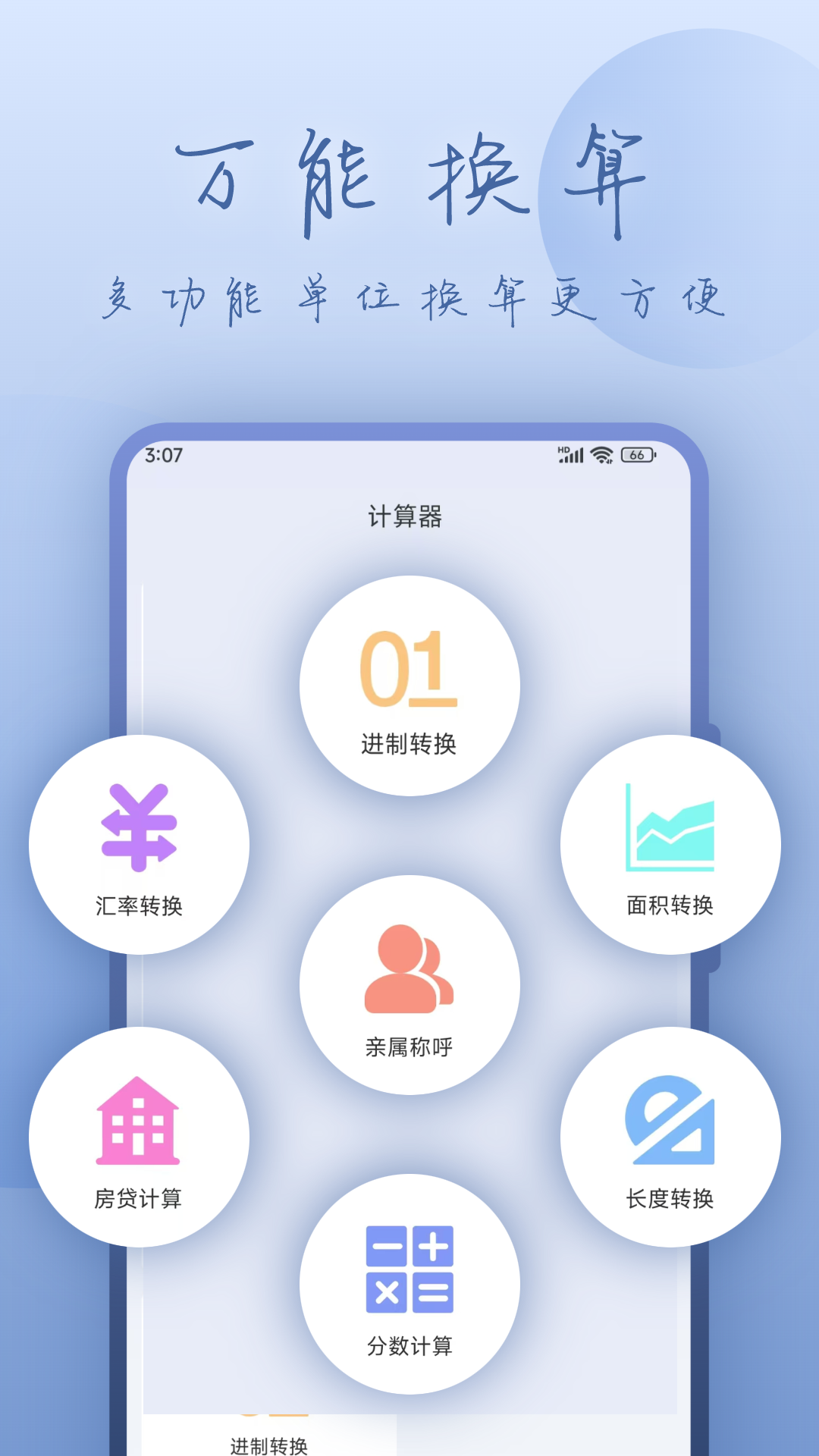 数字计算器图4