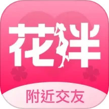 同城花伴