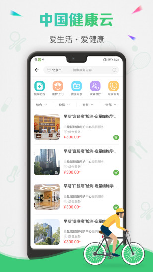 中国健康云图2