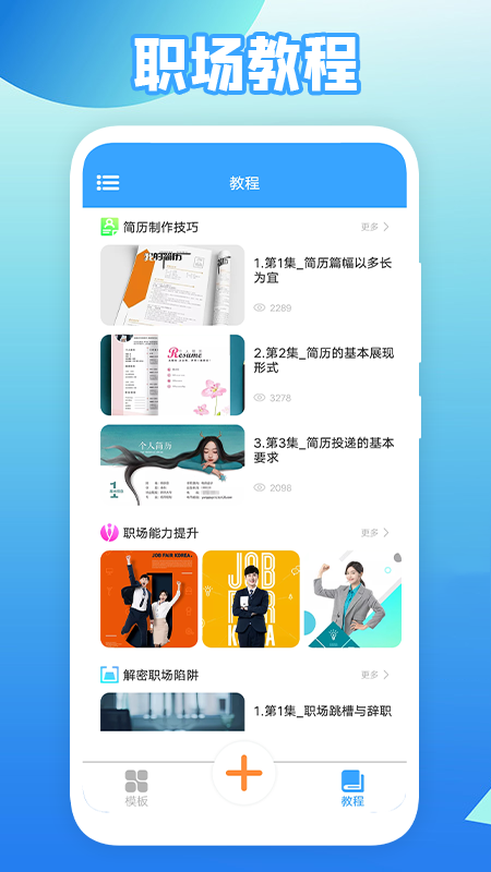 全民简历图4