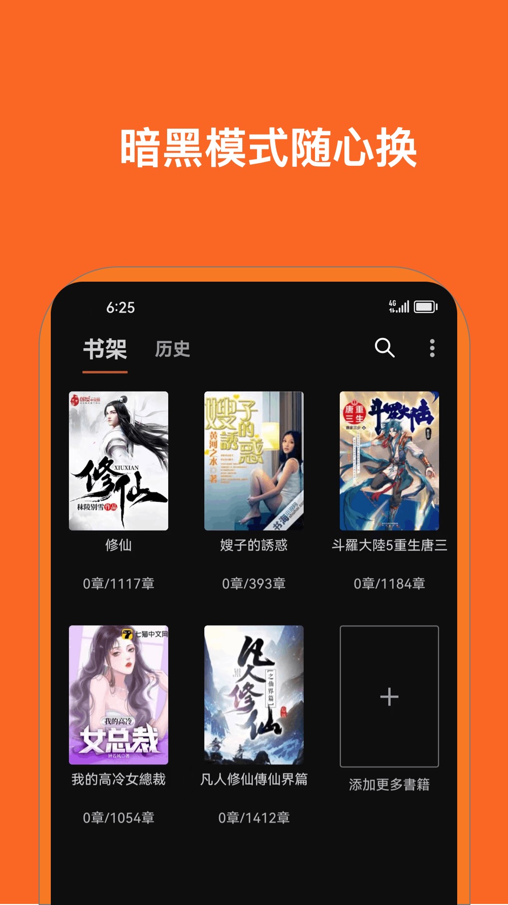 小说阅读器图2