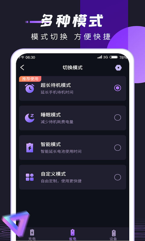锦鲤充电安卓版图2