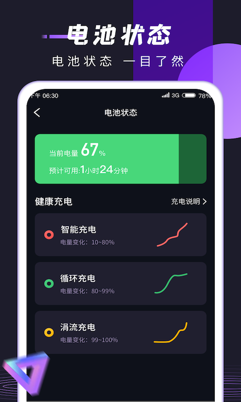 锦鲤充电安卓版图3