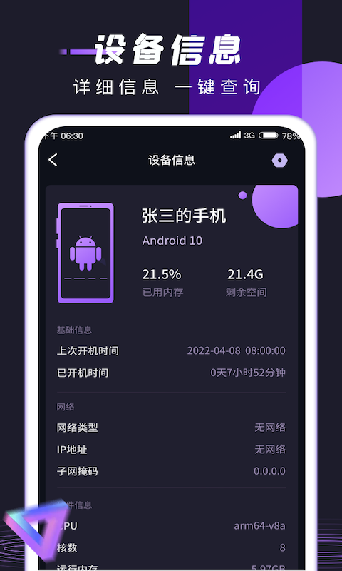 锦鲤充电安卓版图4