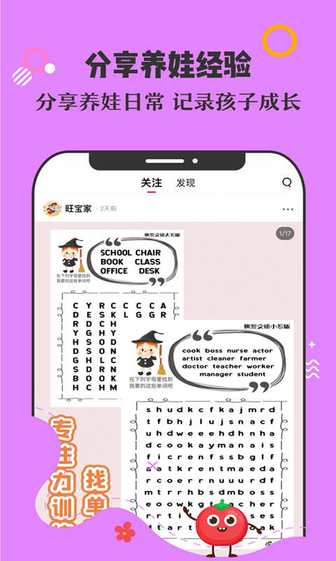 番茄少年图3