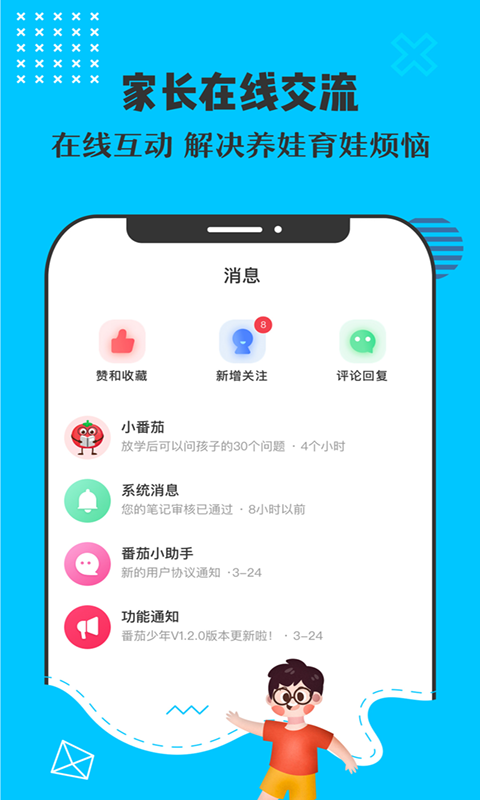 番茄少年图4