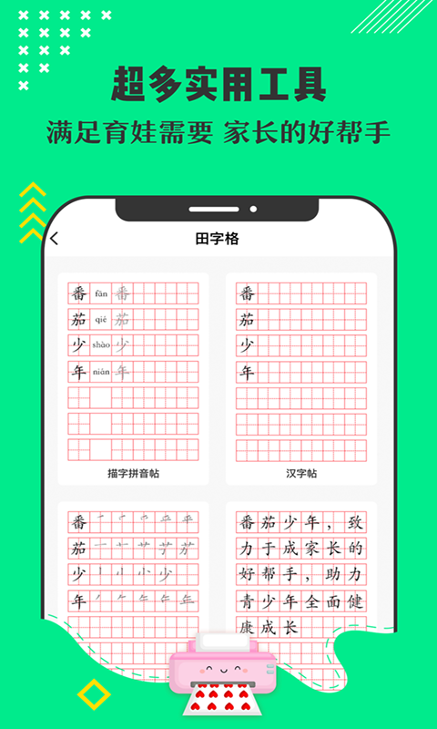 番茄少年图5