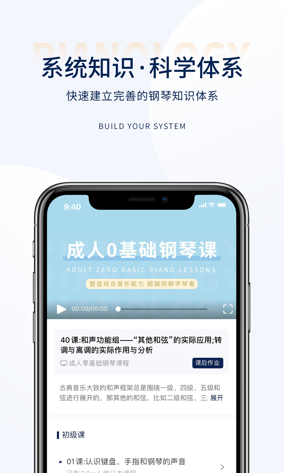 科学钢琴官方版图2