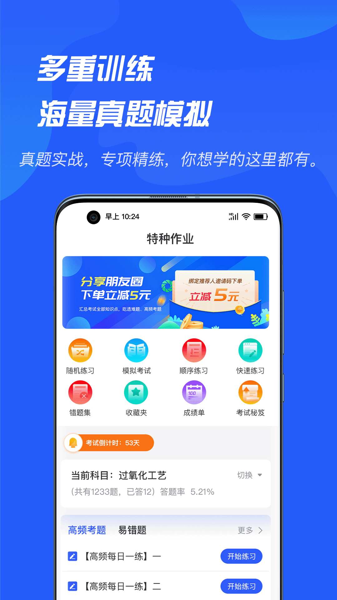 特种作业手机正版图2