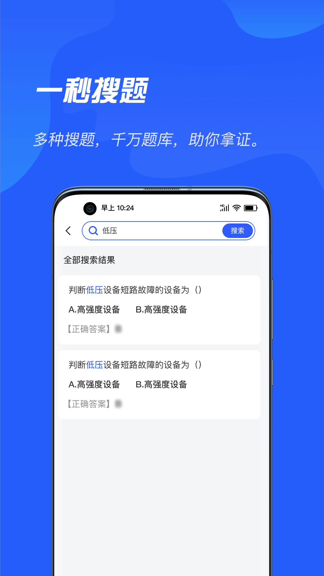 特种作业手机正版图3