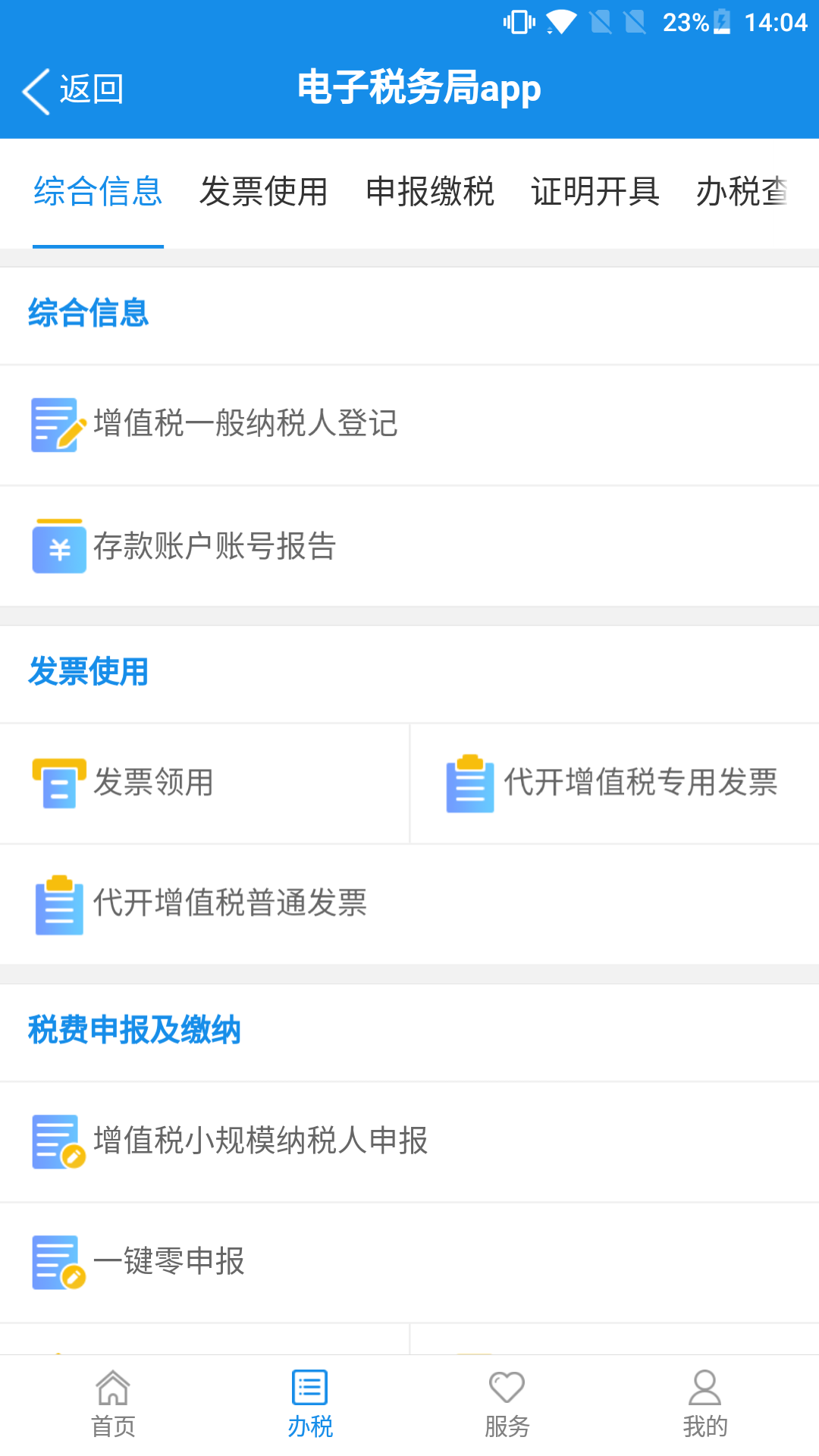 广西税务图2