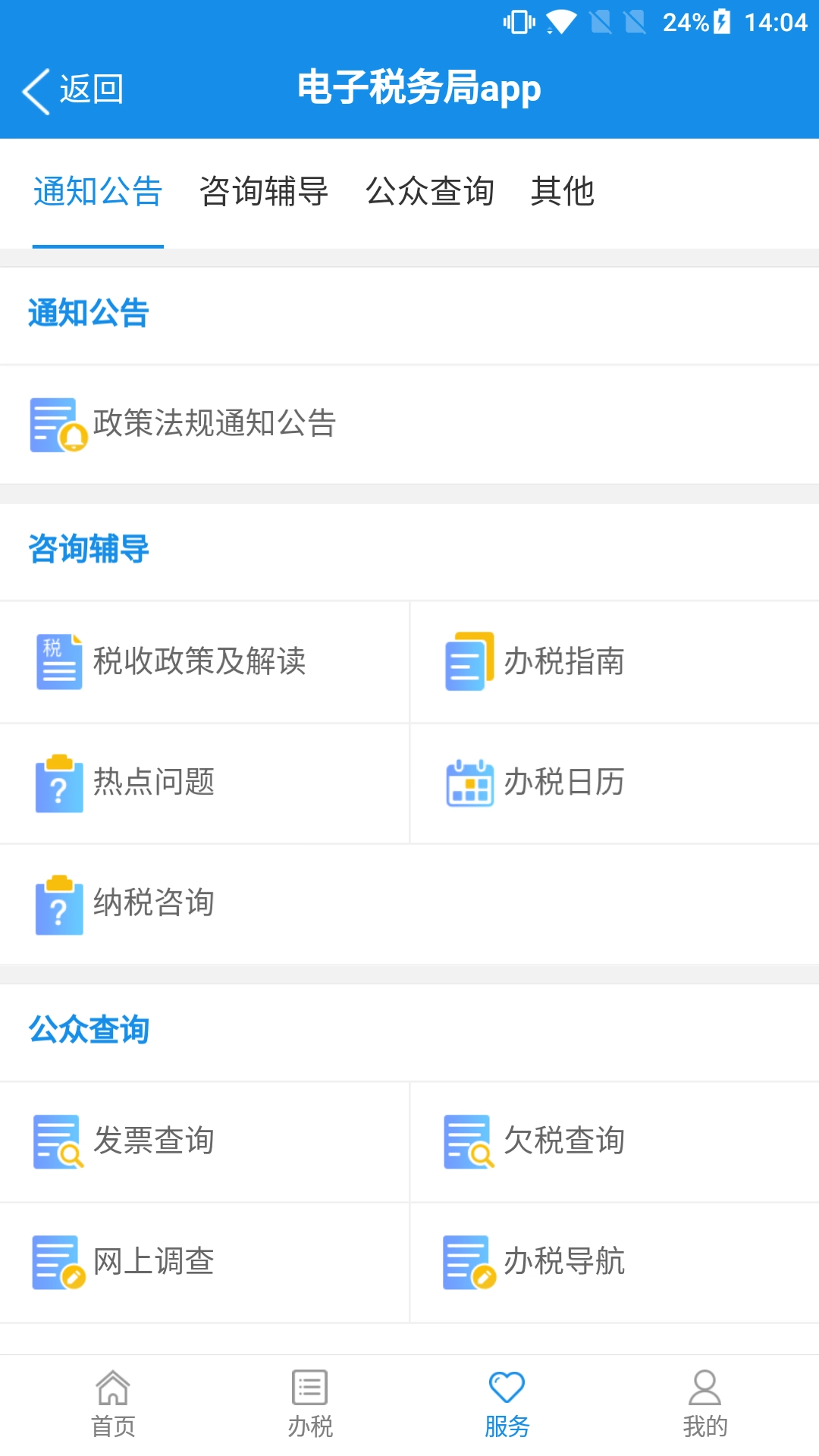 广西税务图3