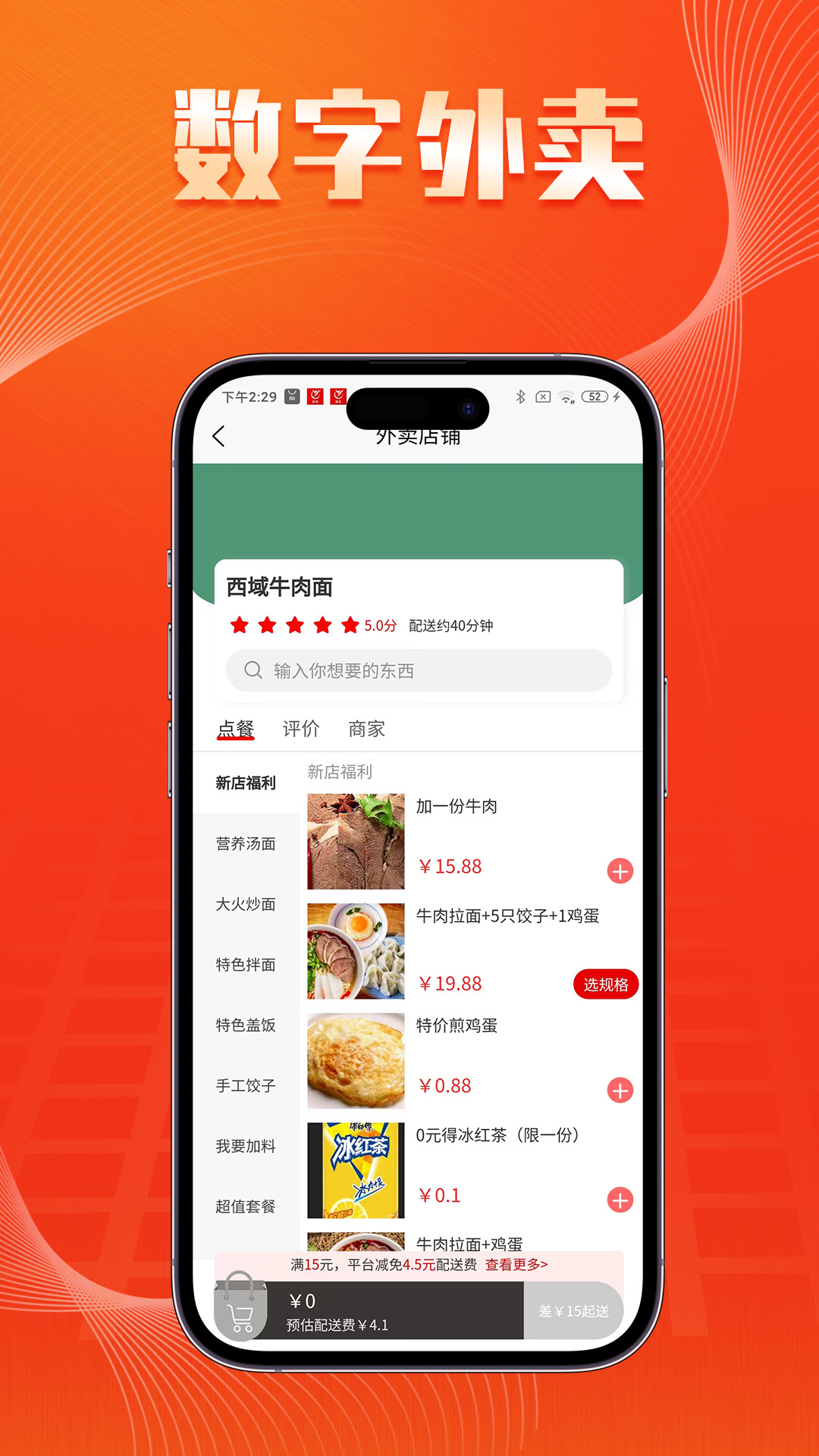 燕巢数字外卖安卓直装版图2