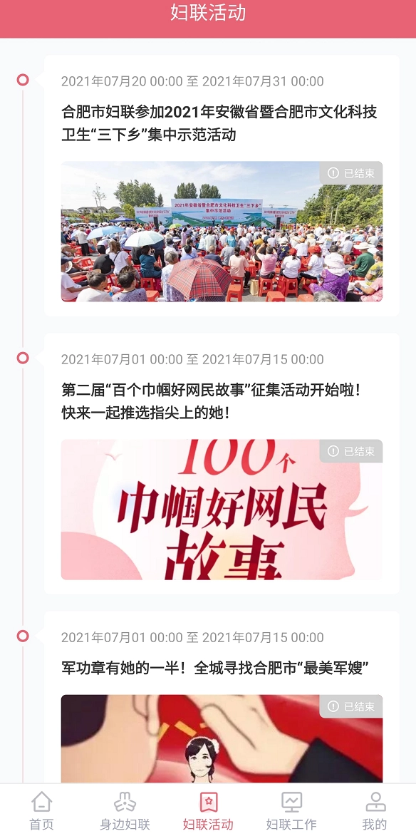 智慧妇联云平台手机正版图2