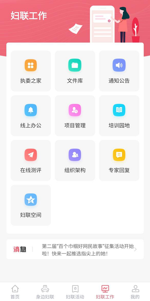 智慧妇联云平台手机正版图3
