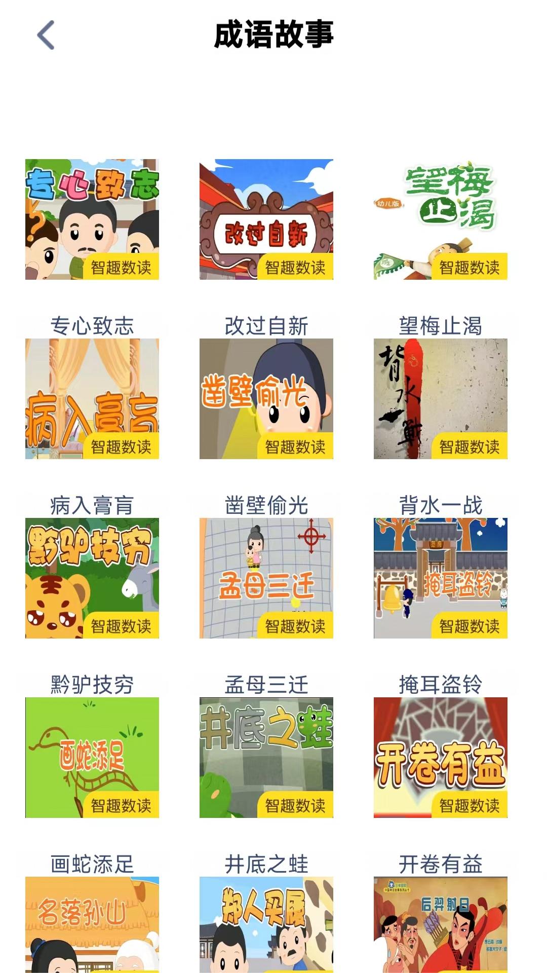 三年级语文下册手机版图2
