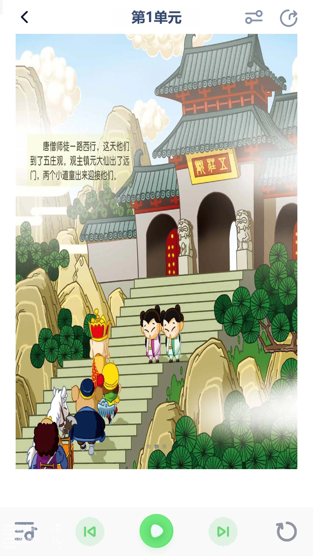 三年级语文下册手机版图3