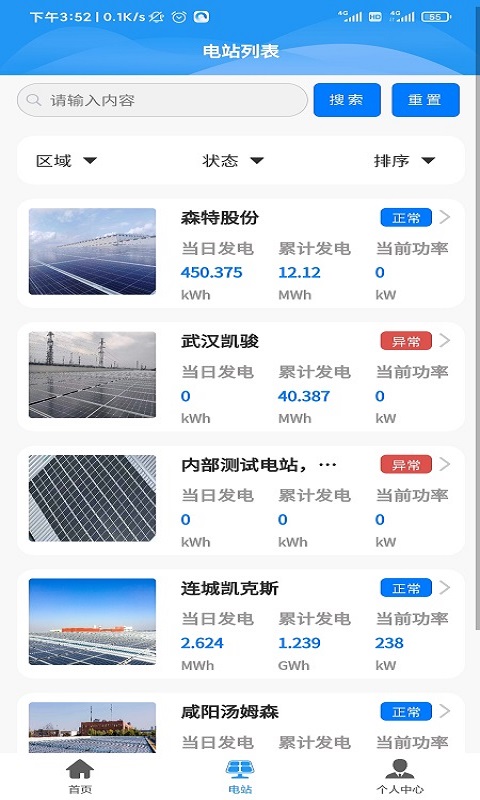 光伏智云通用版图2