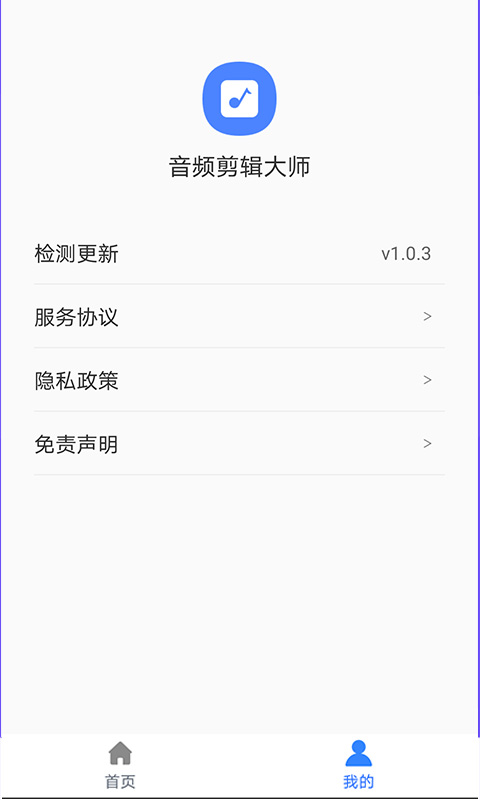 音频剪辑大师图2