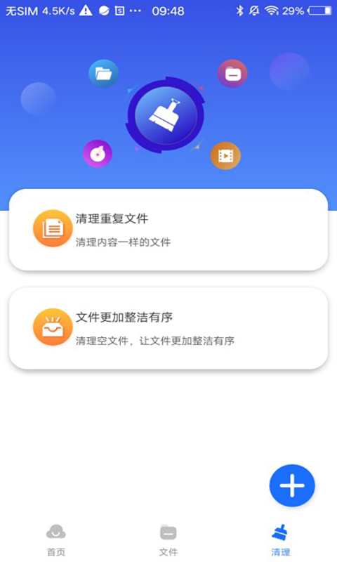 中科云盘安卓版图3