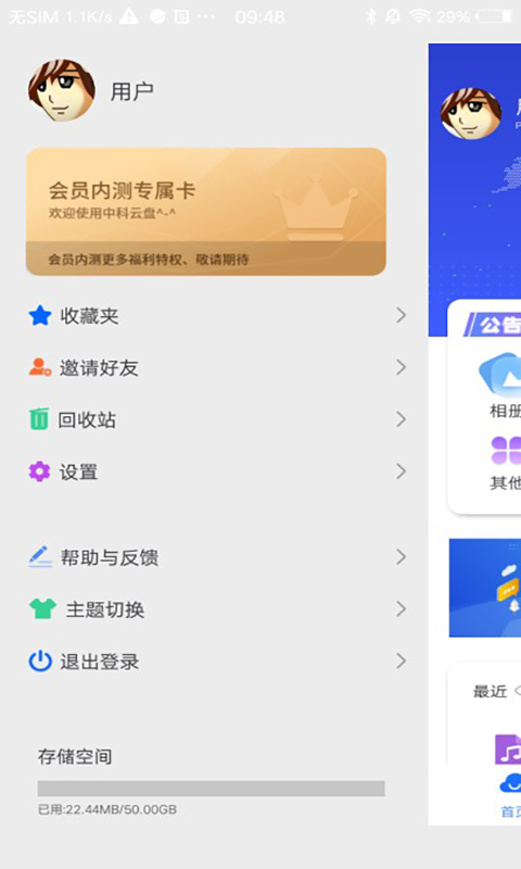中科云盘安卓版图4