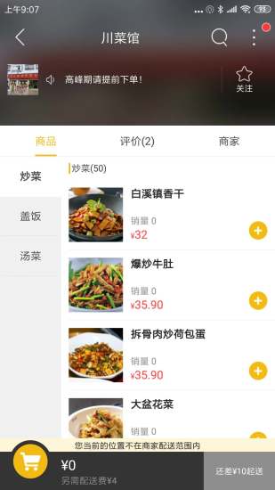 诚信配送原版图2
