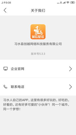 诚信配送原版图4