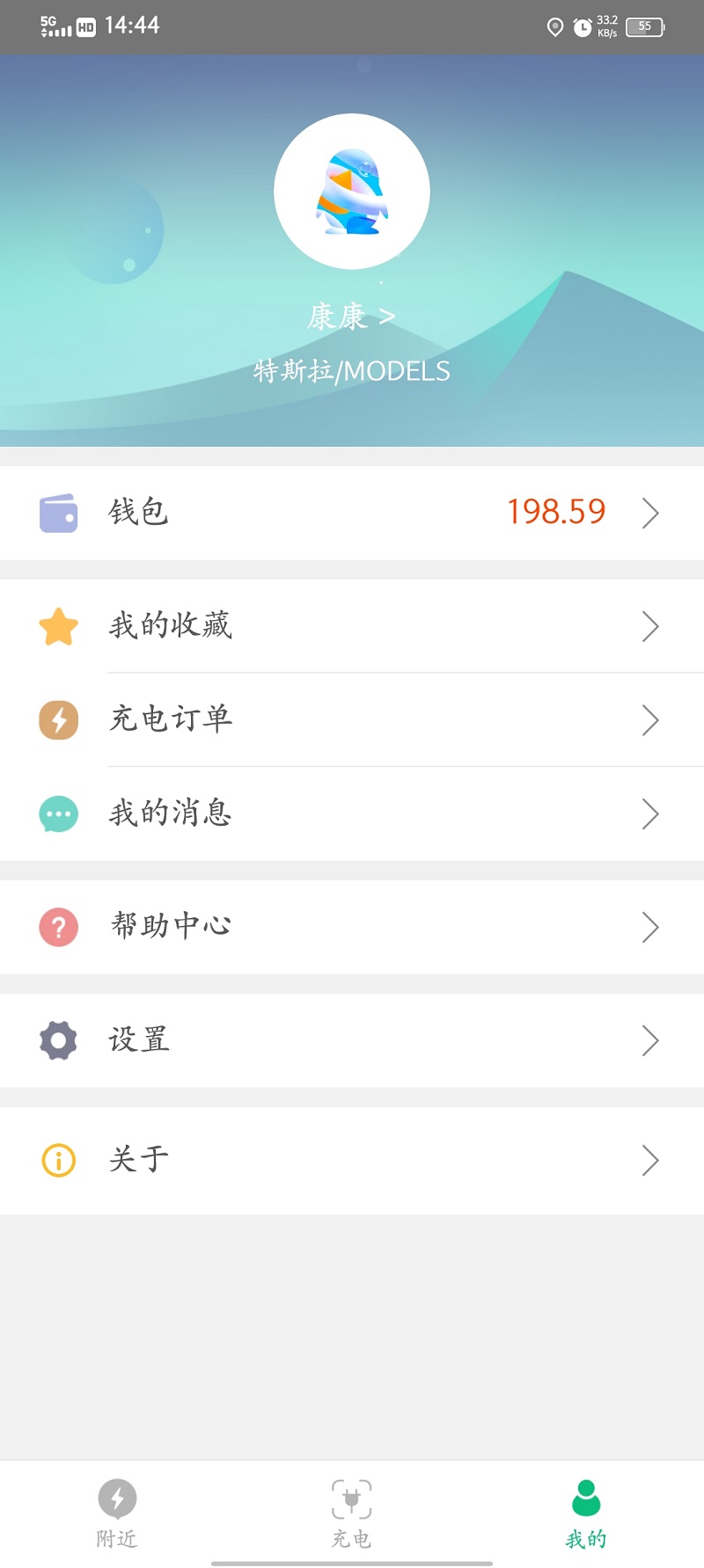海红e充官方版图2