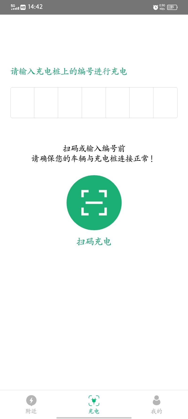 海红e充官方版图3