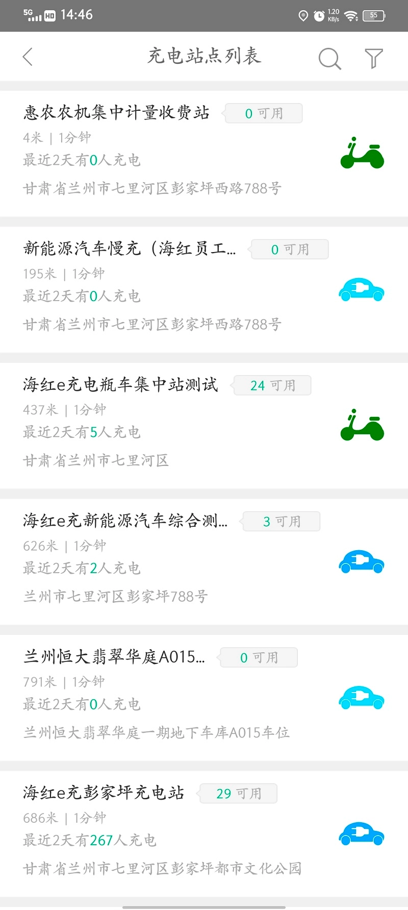 海红e充官方版图4