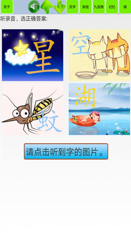 宝宝识字学汉字官方正版图5