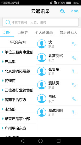云通讯录官方版图2
