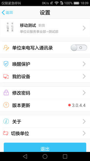 云通讯录官方版图3