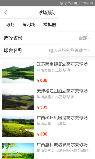 洞迷高尔夫免费版图2