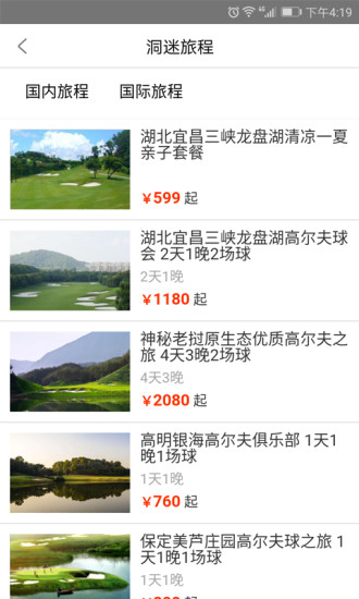洞迷高尔夫免费版图3