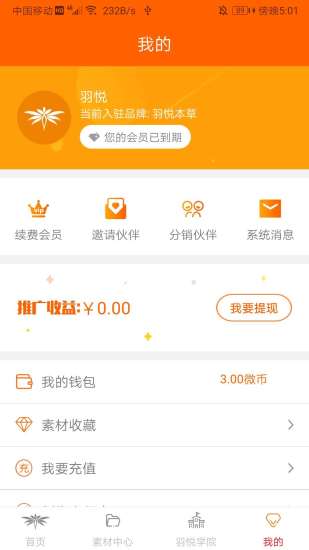 羽悦本草图4
