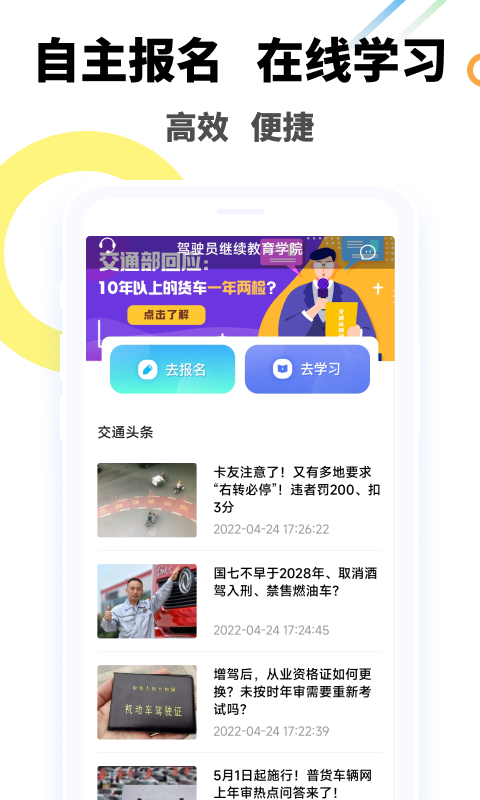驾驶员继续教育学院图2