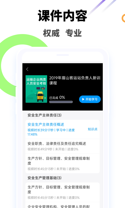 驾驶员继续教育学院图4