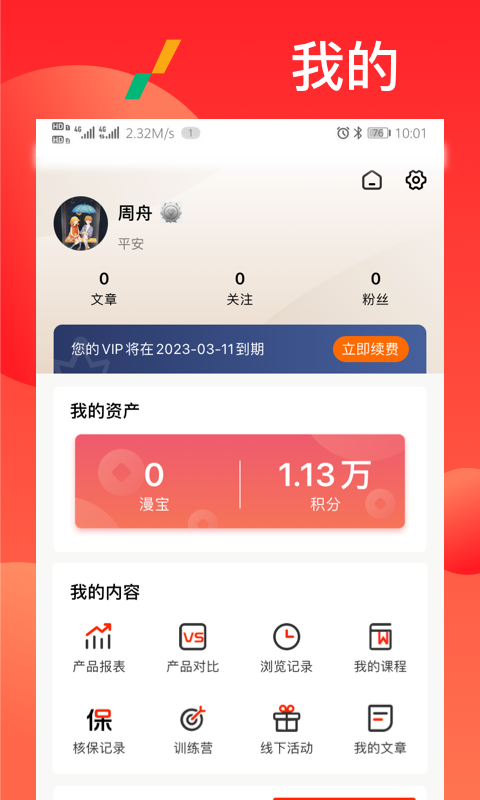 漫保图5
