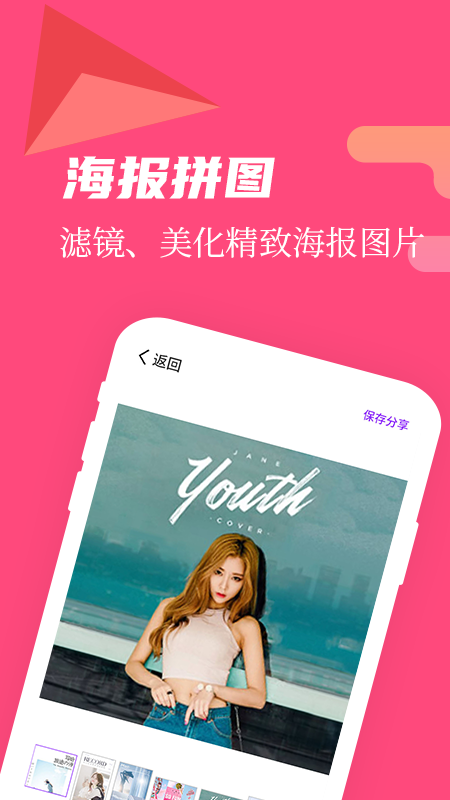 微商作图官方正版图2